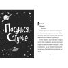 Книга Стінк: Супергерой Сонячної системи. Книга 5 - Меґан МакДоналд Видавництво Старого Лева (9789664483268)