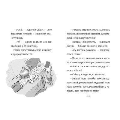 Книга Стінк: Супергерой Сонячної системи. Книга 5 - Меґан МакДоналд Видавництво Старого Лева (9789664483268)