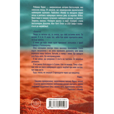 Книга Останній лист - Ребекка Яррос КСД (9786171511507)