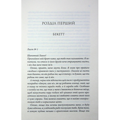 Книга Останній лист - Ребекка Яррос КСД (9786171511507)