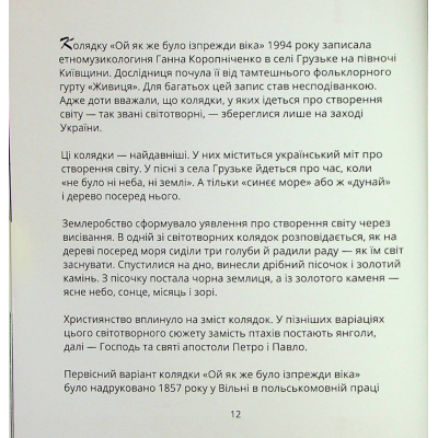 Книга Співаник різдвяний Видавництво Старого Лева (9786179538209)