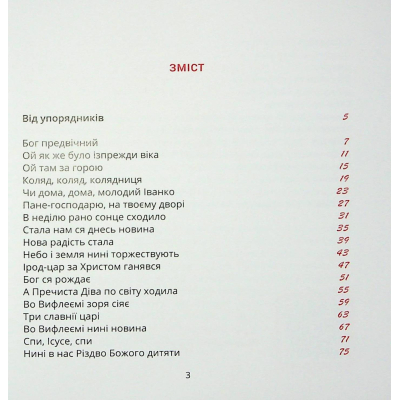 Книга Співаник різдвяний Видавництво Старого Лева (9786179538209)