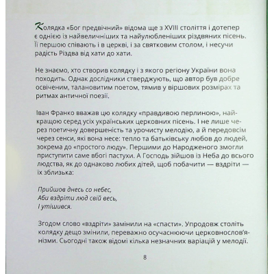 Книга Співаник різдвяний Видавництво Старого Лева (9786179538209)