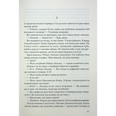 Книга Янголи і демони - Ден Браун КСД (9786171512153)