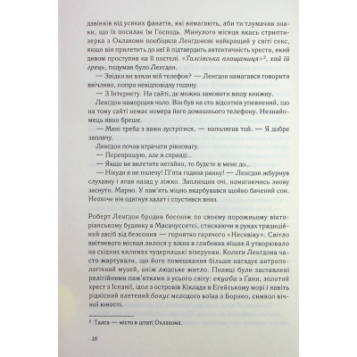 Книга Янголи і демони - Ден Браун КСД (9786171512153)