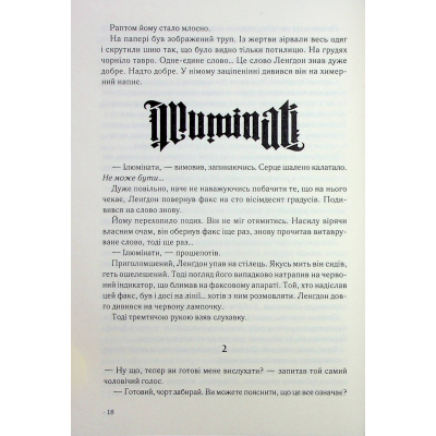 Книга Янголи і демони - Ден Браун КСД (9786171512153)