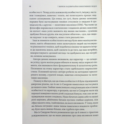 Книга 7 звичок надзвичайно ефективних людей - Стівен Кові КСД (9786171509030)