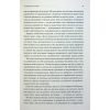 Книга 7 звичок надзвичайно ефективних людей - Стівен Кові КСД (9786171509030)
