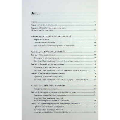 Книга 7 звичок надзвичайно ефективних людей - Стівен Кові КСД (9786171509030)