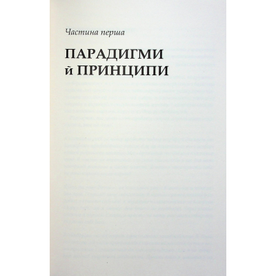 Книга 7 звичок надзвичайно ефективних людей - Стівен Кові КСД (9786171509030)
