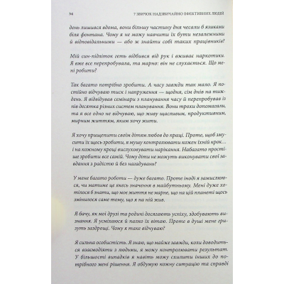 Книга 7 звичок надзвичайно ефективних людей - Стівен Кові КСД (9786171509030)