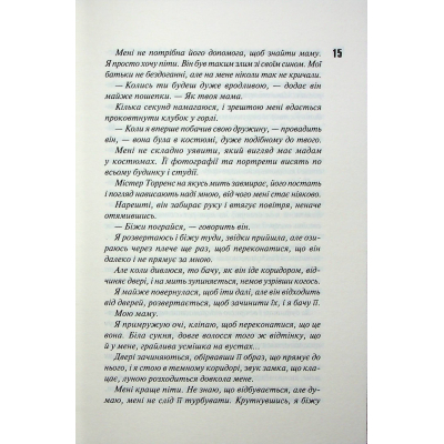 Книга Вимикач. Книга 3 - Пенелопа Дуглас КСД (9786171512092)