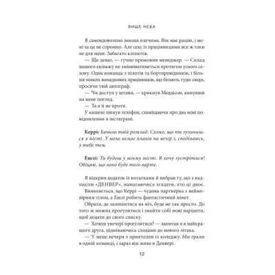 Книга Вище неба. Місто вітрів. Книга 1 - Ліз Томфорд КСД (9786171512078)