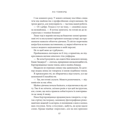 Книга Вище неба. Місто вітрів. Книга 1 - Ліз Томфорд КСД (9786171512078)