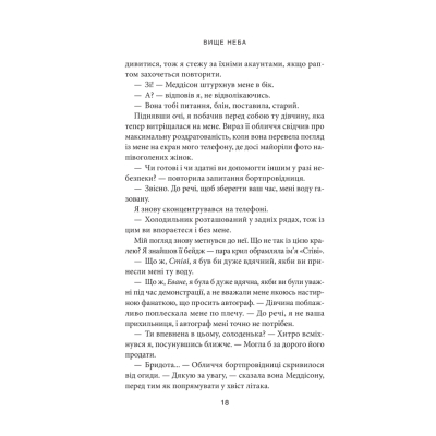 Книга Вище неба. Місто вітрів. Книга 1 - Ліз Томфорд КСД (9786171512078)