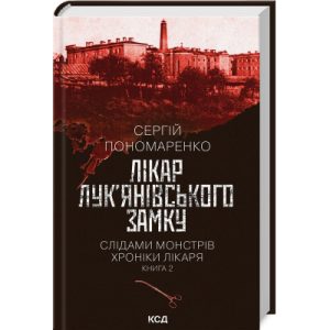 Книга Каїнова щелепа - Едвард Повіс Мезерс КСД (9786171511569)