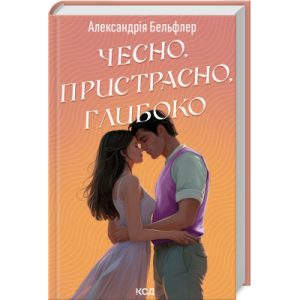 Книга Чемні дівчатка потрапляють у Рай, погані - куди забажають - Уте Ергардт КСД (9786171506107)
