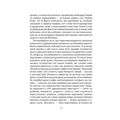 Книга Втеча від свободи - Еріх Фромм КСД (9786171511859)