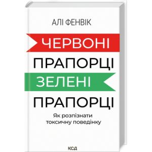 Книга Чемні дівчатка потрапляють у Рай, погані - куди забажають - Уте Ергардт КСД (9786171506107)