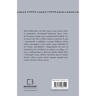 U0993782_3big Книга Запах думки: вибрані оповідання - Роберт Шеклі BookChef (9786175483114)