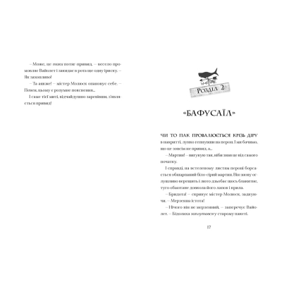 Книга Фестерґрімм - Томас Тейлор Видавництво Старого Лева (9789664481769)