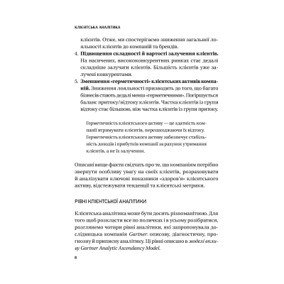 Книга Клієнтська аналітика - Ірина Чубукова Vivat (9789669821799)