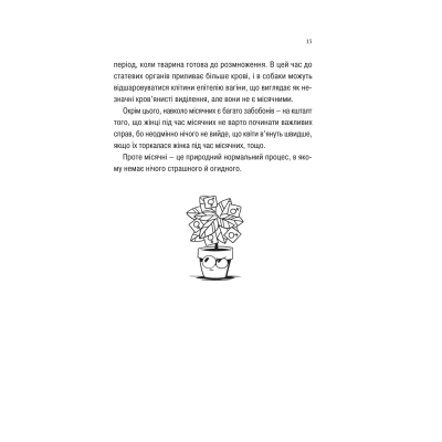 Книга Про секс та інші запитання, які цікавлять підлітків. З життя одного фікуса - Анастасія Забела Vivat (9786171703544)