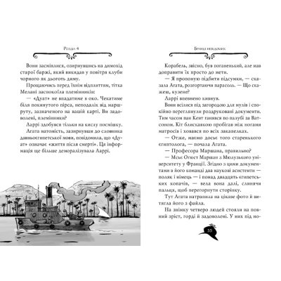 Книга Агата Містері. Книга 1: Таємниця фараона - Сер Стів Стівенсон Видавництво РМ (9786178512231)