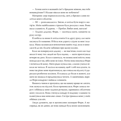 Книга Хороша сестра - Саллі Гепворт Видавництво РМ (9786178373719)