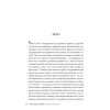 Книга Хороша сестра - Саллі Гепворт Видавництво РМ (9786178373719)
