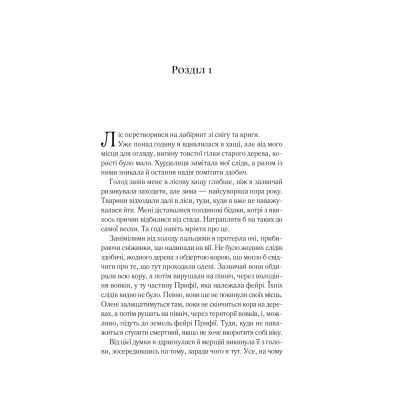 Книга Двір шипів і троянд - Сара Дж. Маас Vivat (9786171707542)