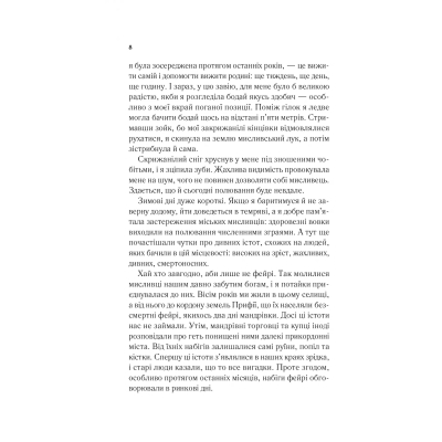 Книга Двір шипів і троянд - Сара Дж. Маас Vivat (9786171707542)