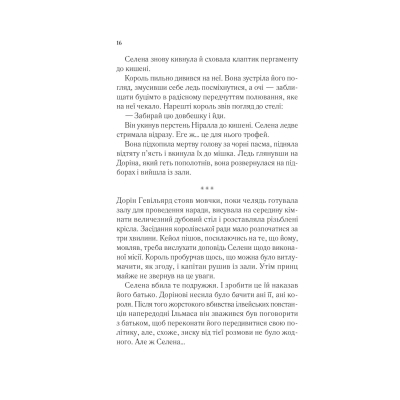 Книга Корона опівночі - Сара Дж. Маас Vivat (9786171707603)