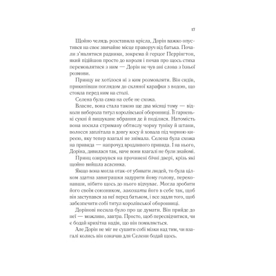 Книга Корона опівночі - Сара Дж. Маас Vivat (9786171707603)