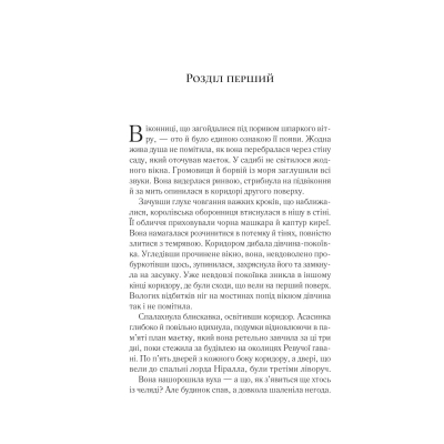 Книга Корона опівночі - Сара Дж. Маас Vivat (9786171707603)