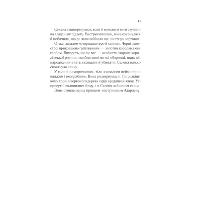 Книга Трон зі скла - Сара Дж. Маас Vivat (9786171707610)