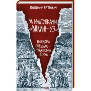 Книга Божевільний корабель. Торговці з живих кораблів. Книга 2 - Робін Гобб КСД (9786171512634)