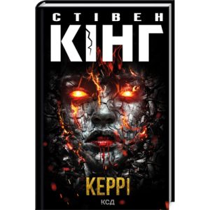 Книга Божевільний корабель. Торговці з живих кораблів. Книга 2 - Робін Гобб КСД (9786171512634)