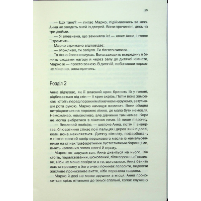 U1003529_10big Книга Подружжя по сусідству - Шарі Лапена КСД (9786171512863)
