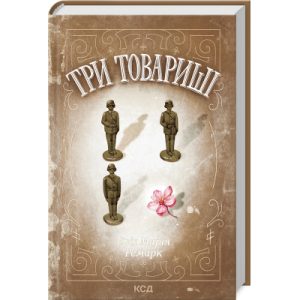 Книга Божевільний корабель. Торговці з живих кораблів. Книга 2 - Робін Гобб КСД (9786171512634)