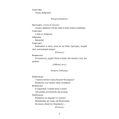 U1008349_10big Книга Ромео і Джульєтта - Вільям Шекспір BookChef (9786175483183)