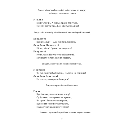 U1008349_11big Книга Ромео і Джульєтта - Вільям Шекспір BookChef (9786175483183)