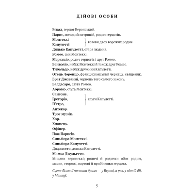 U1008349_5big Книга Ромео і Джульєтта - Вільям Шекспір BookChef (9786175483183)