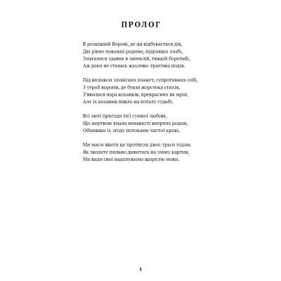 U1008349_6big Книга Ромео і Джульєтта - Вільям Шекспір BookChef (9786175483183)