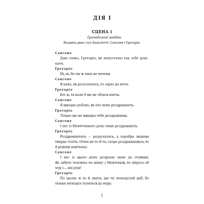 U1008349_7big Книга Ромео і Джульєтта - Вільям Шекспір BookChef (9786175483183)