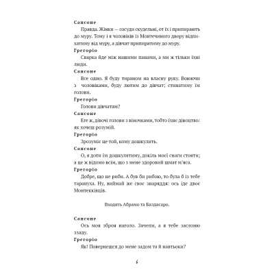 U1008349_8big Книга Ромео і Джульєтта - Вільям Шекспір BookChef (9786175483183)