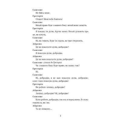 U1008349_9big Книга Ромео і Джульєтта - Вільям Шекспір BookChef (9786175483183)