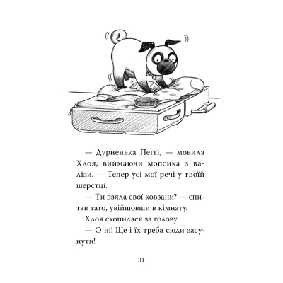 Книга Мопс, який хотів стати ельфом. Книга 8 - Белла Свіфт Видавництво РМ (9786178426200)