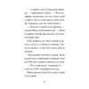 Книга Мопс, який хотів стати ельфом. Книга 8 - Белла Свіфт Видавництво РМ (9786178426200)