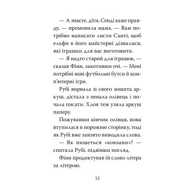 Книга Мопс, який хотів стати ельфом. Книга 8 - Белла Свіфт Видавництво РМ (9786178426200)